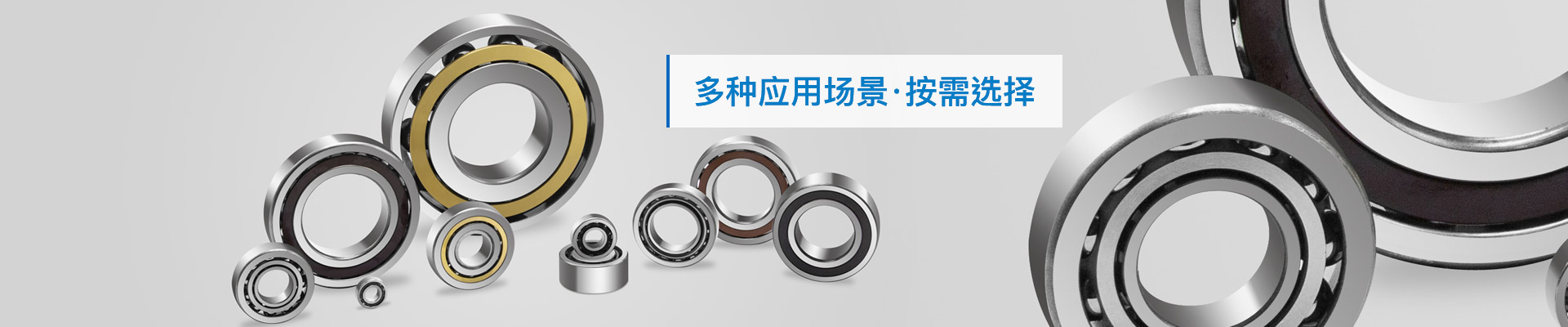 三立轴承：多种应用场景，按需选择